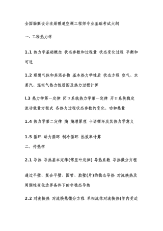 2025年全国勘察设计注册暖通空调工程师专业基础考试大纲