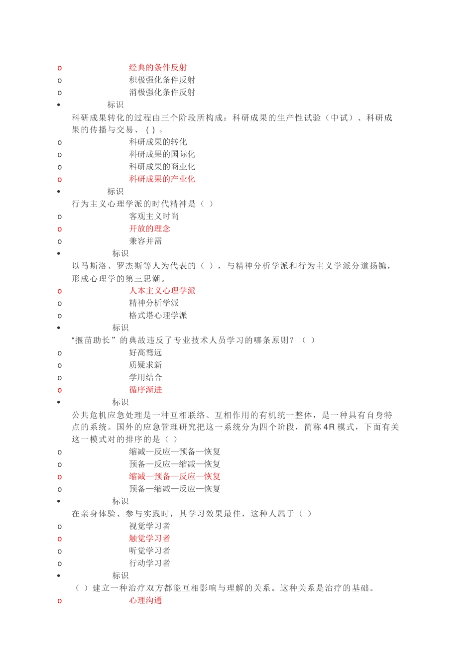 2025年专技人员公需科目培训班考试87分_第2页