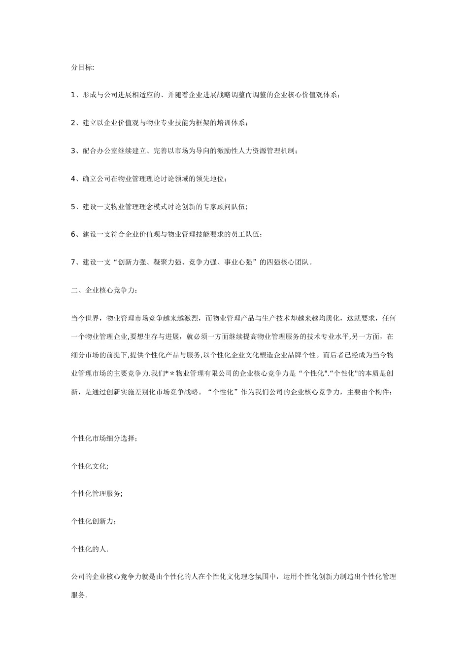 某公司企业文化建设方案_第2页