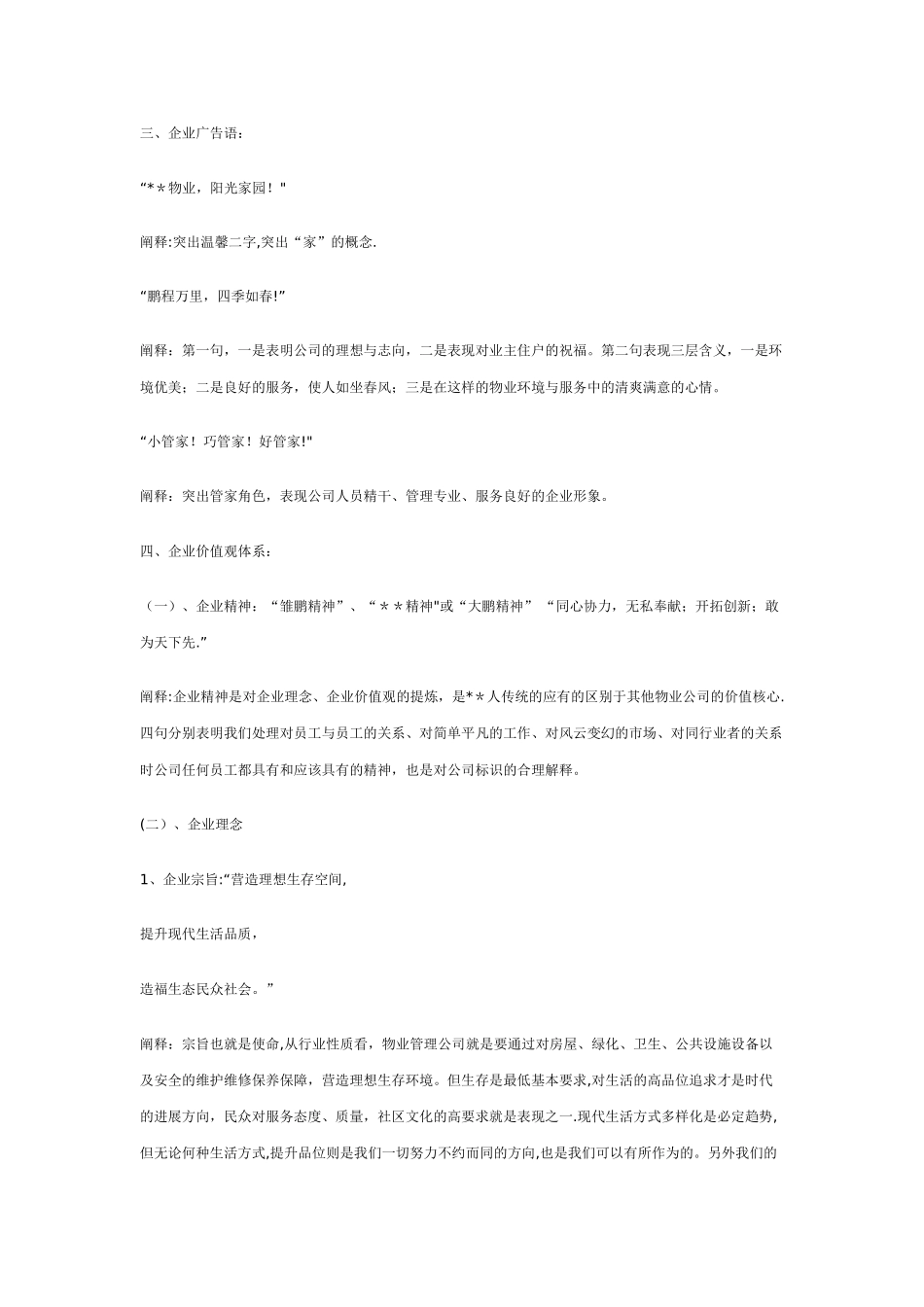 某公司企业文化建设方案_第3页