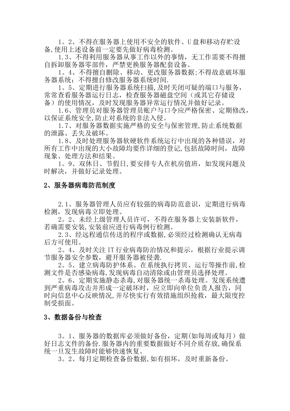 某公司信息系统运维管理制度_第3页