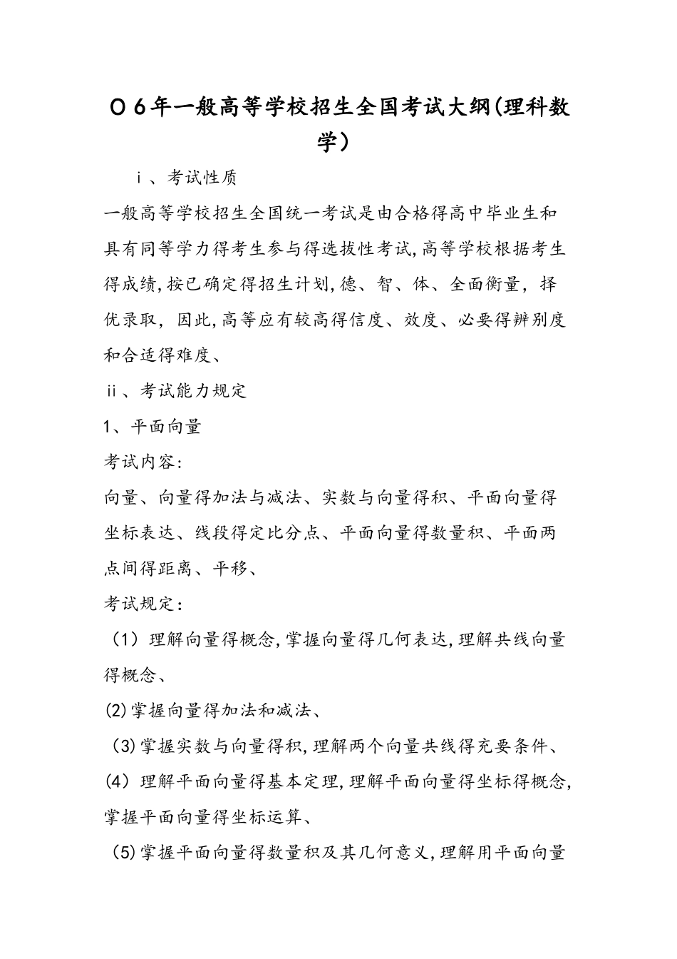 2025年普通高等学校招生全国考试大纲理科数学_第1页
