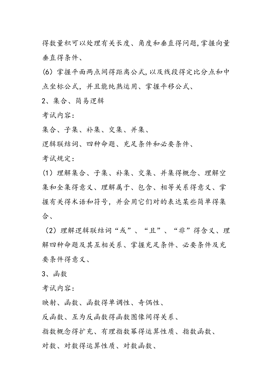 2025年普通高等学校招生全国考试大纲理科数学_第2页