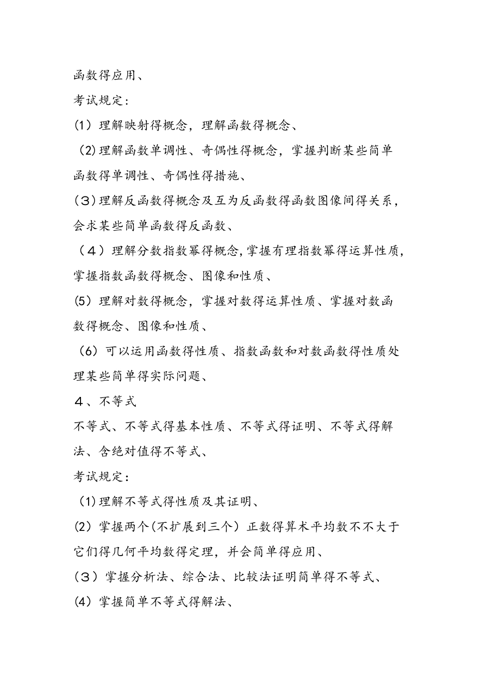 2025年普通高等学校招生全国考试大纲理科数学_第3页