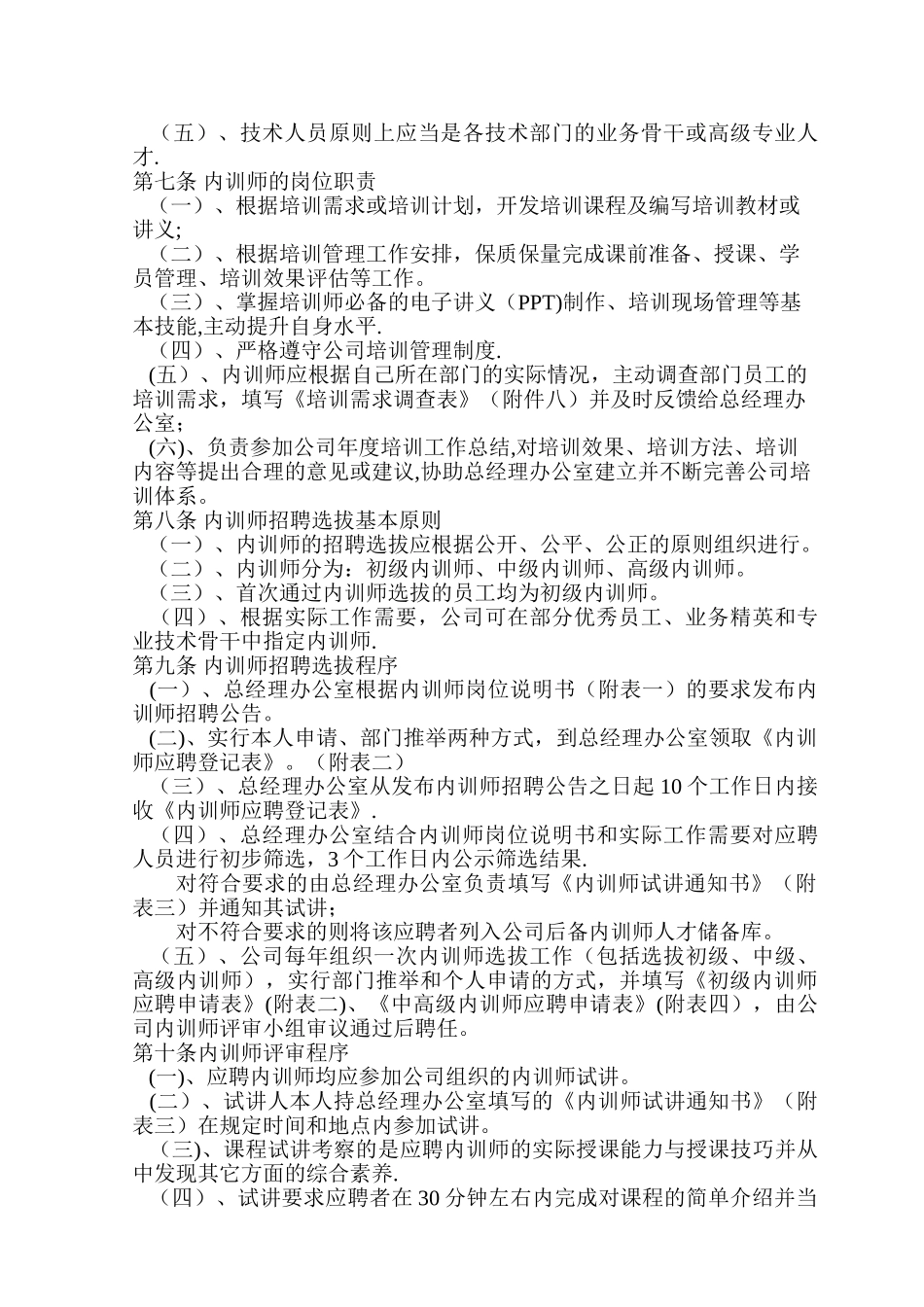 某公司内部培训师管理办法_第2页