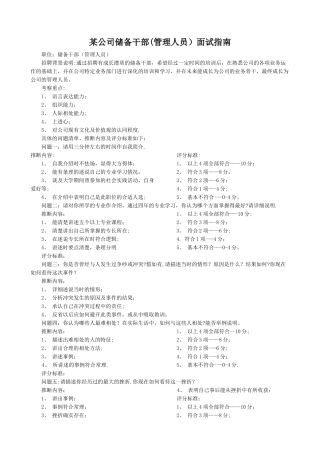 某公司储备干部面试指南(题目)