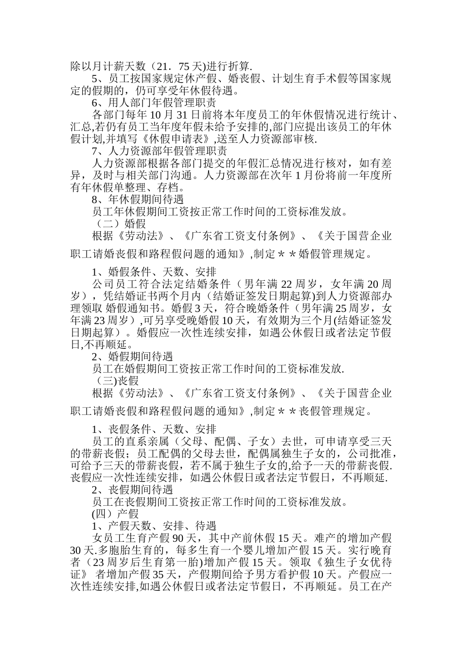 某公司假期管理规定_第2页