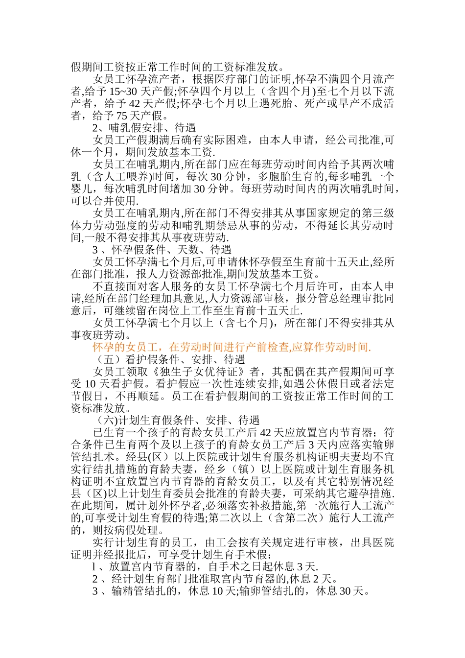 某公司假期管理规定_第3页