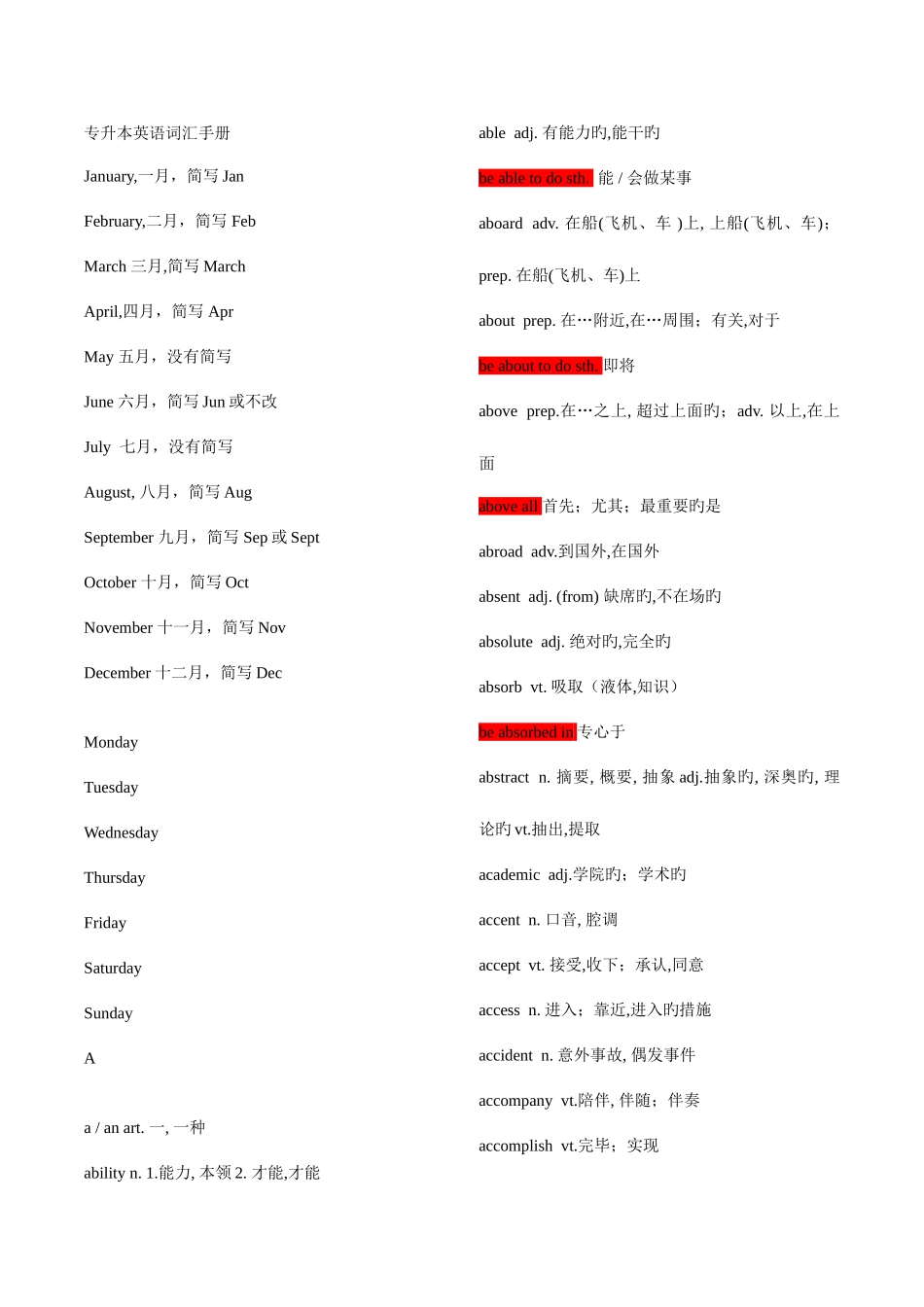 2025年3800单词专升本英语_第1页