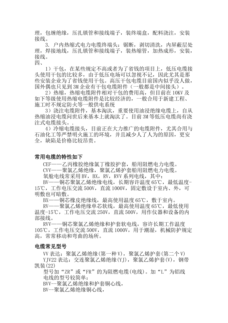 2025年个人整理安装预算知识点_第2页