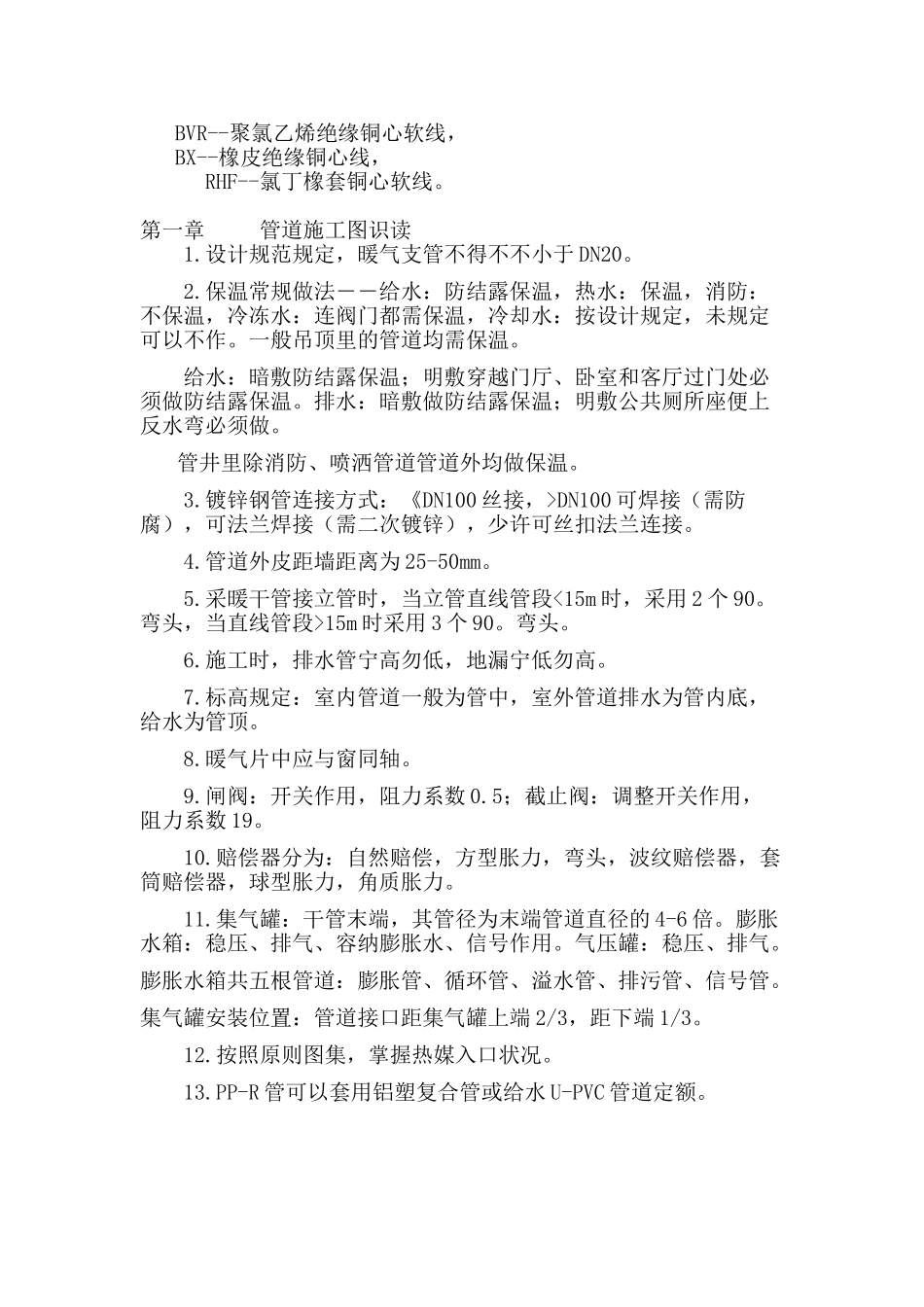 2025年个人整理安装预算知识点_第3页