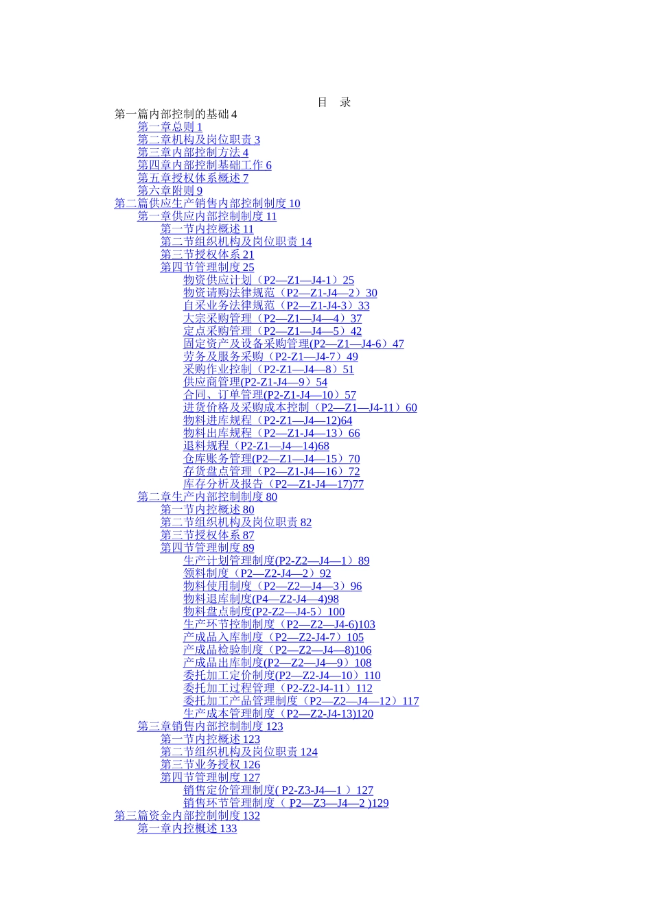 某公司内部控制制度_第2页