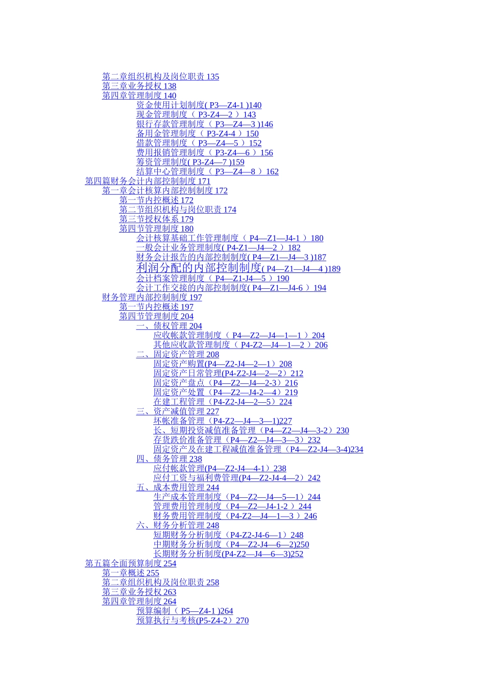 某公司内部控制制度_第3页