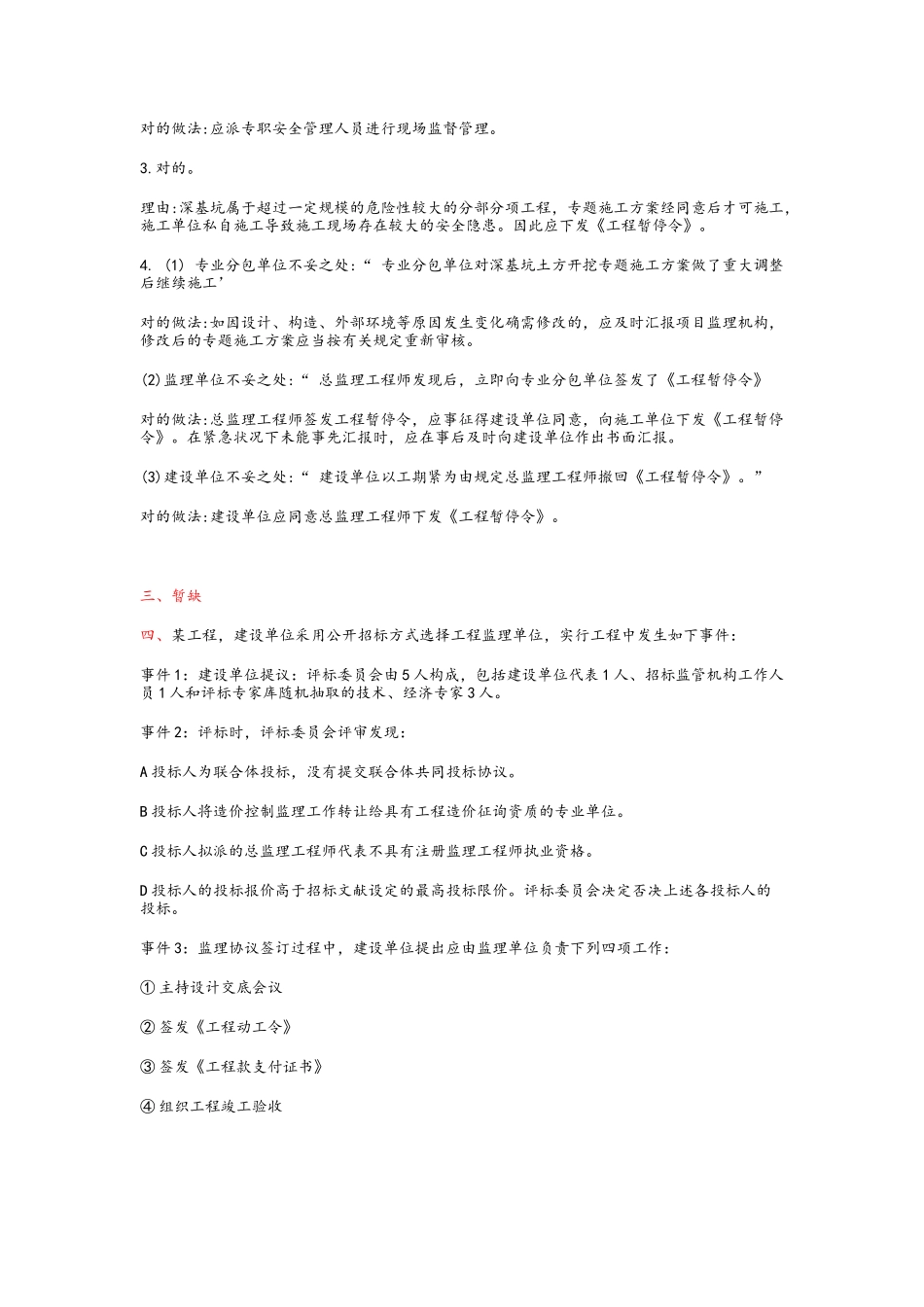 2025年监理工程师考试《案例分析》真题及答案_第2页