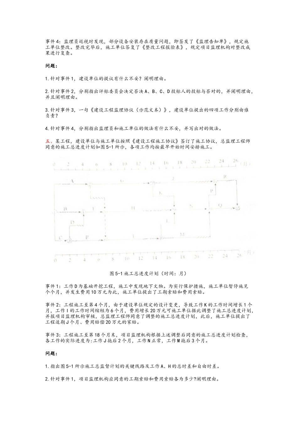 2025年监理工程师考试《案例分析》真题及答案_第3页