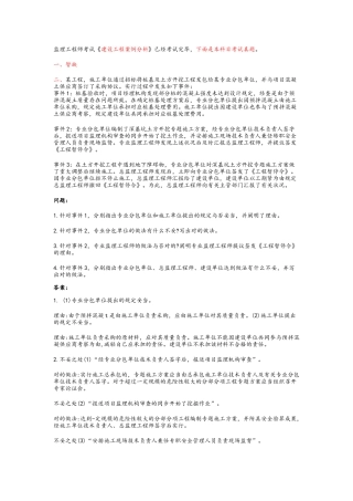 2025年监理工程师考试《案例分析》真题及答案