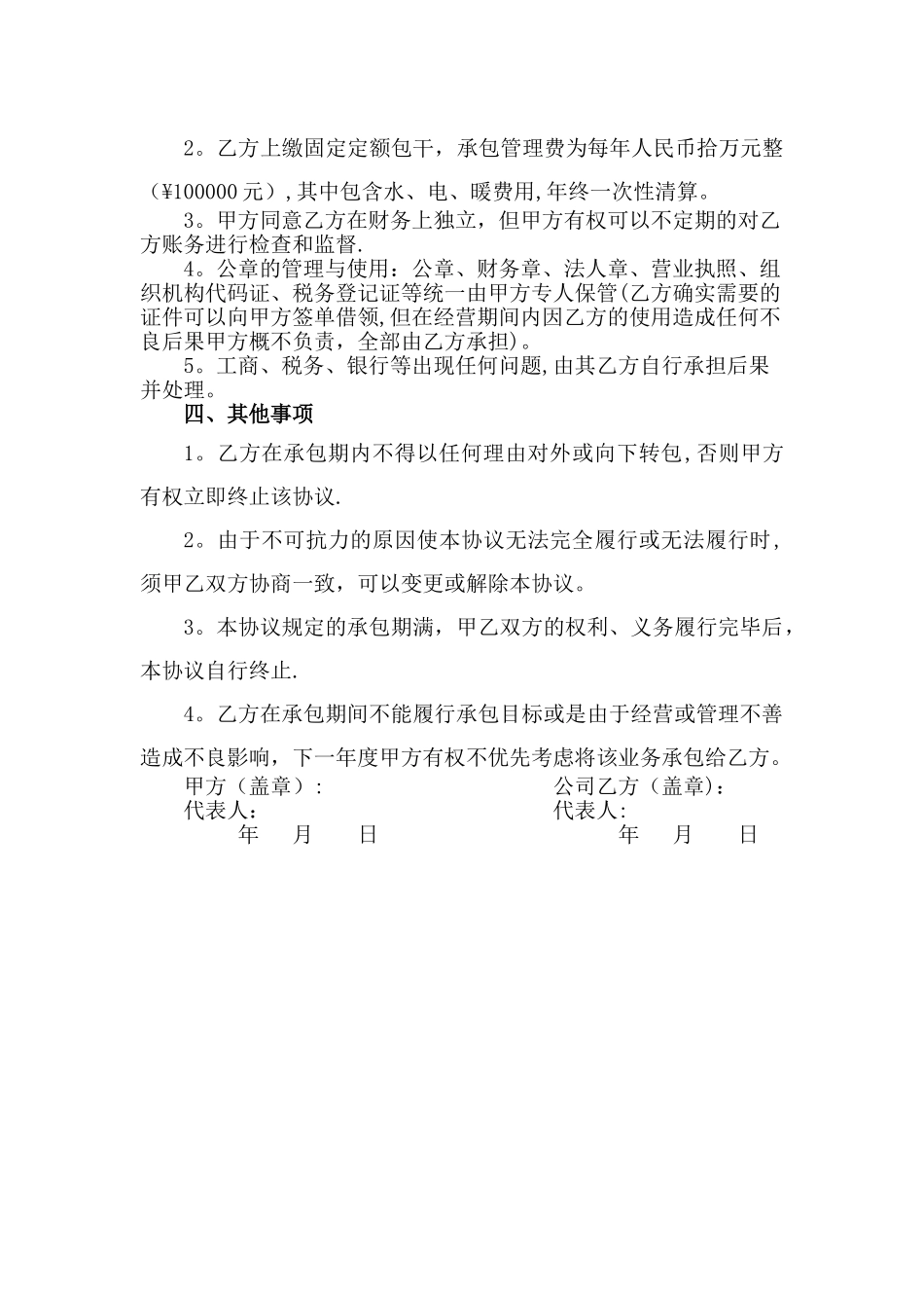 某公司内部项目承包协议_第2页