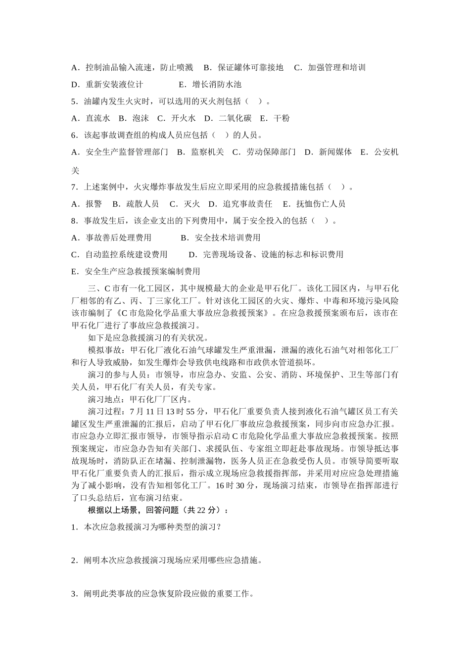 2025年注册安全工程师考试卷_第3页