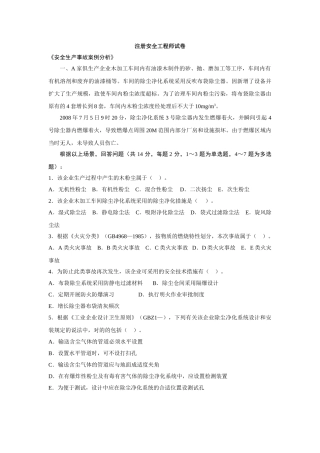 2025年注册安全工程师考试卷