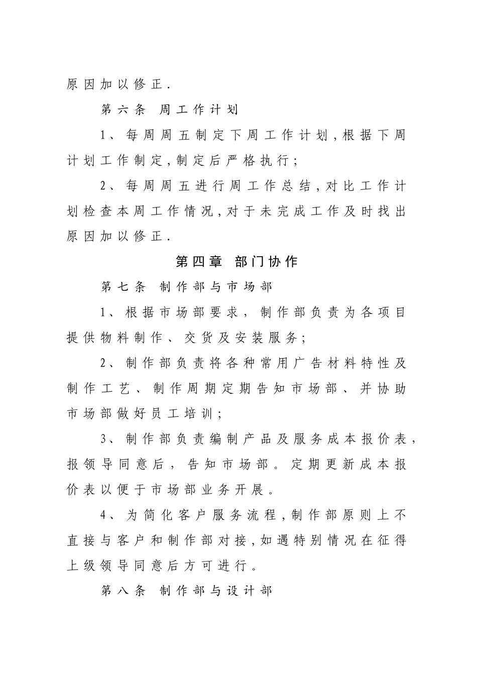 某公司制作部管理制度_第2页