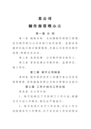 某公司制作部管理制度