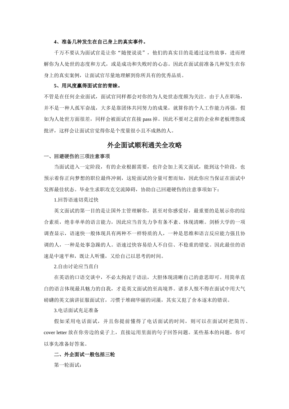 2025年外企面试成功秘笈外企面试必须要注意的五个要点_第2页