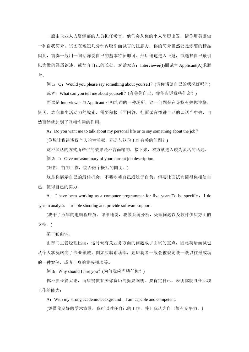 2025年外企面试成功秘笈外企面试必须要注意的五个要点_第3页