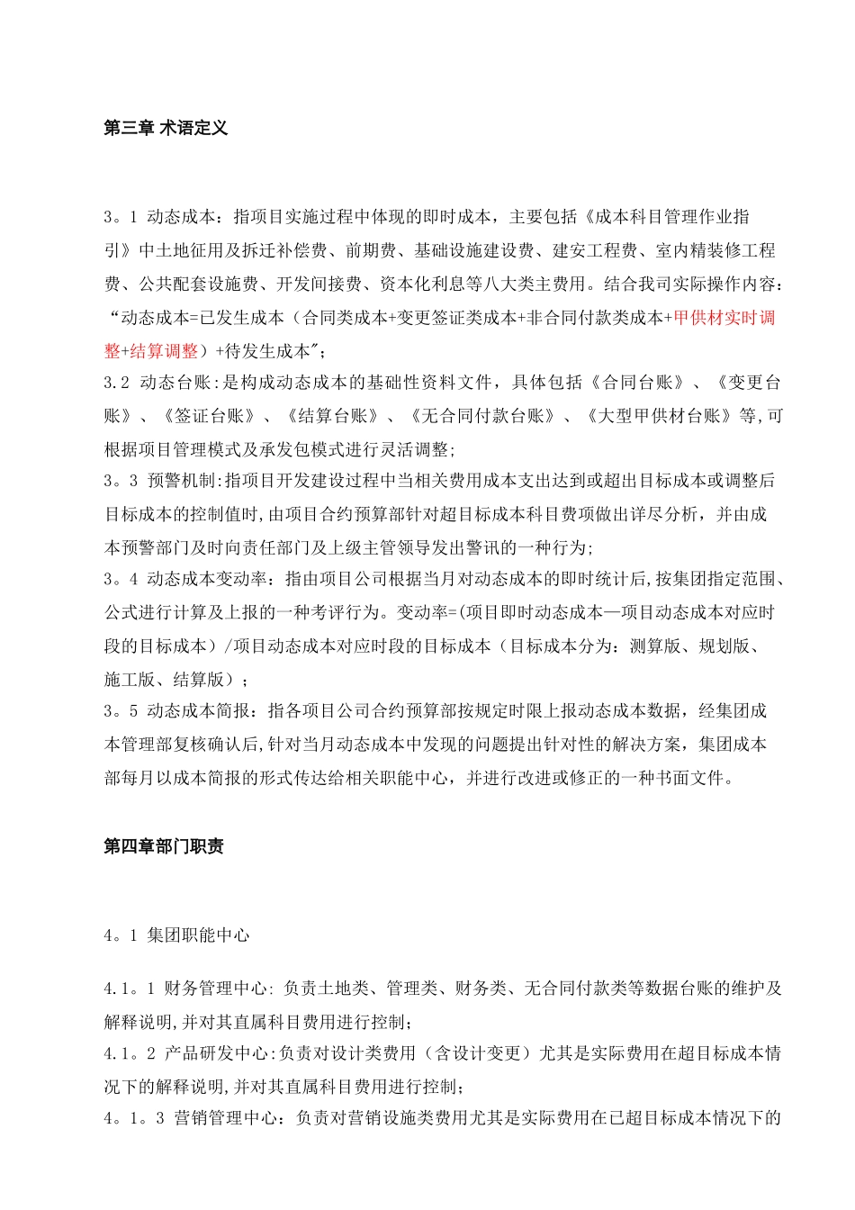 某公司动态成本管理办法_第2页