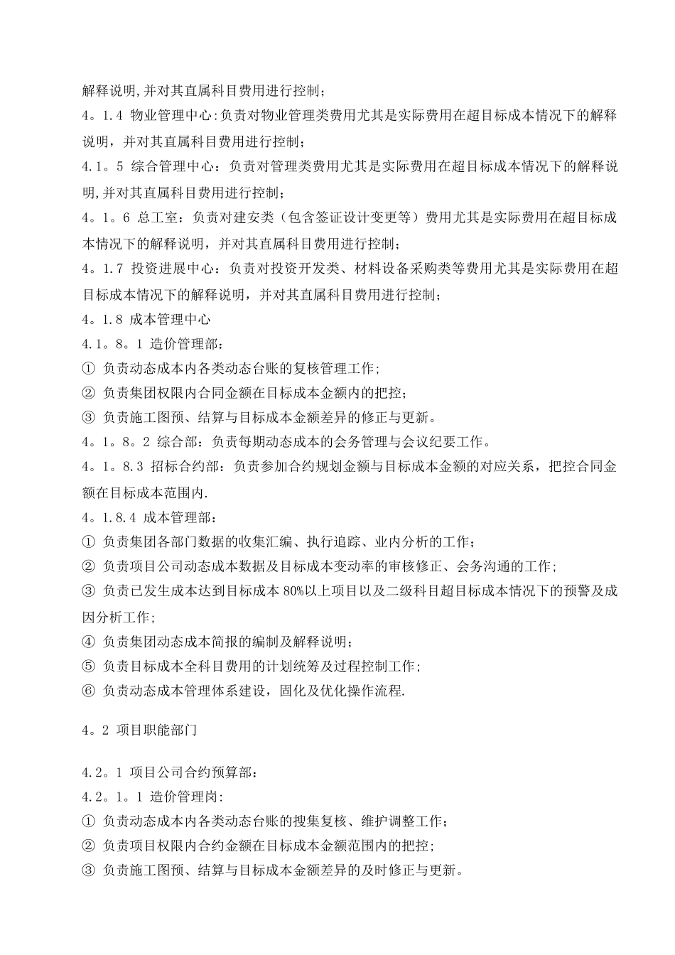 某公司动态成本管理办法_第3页