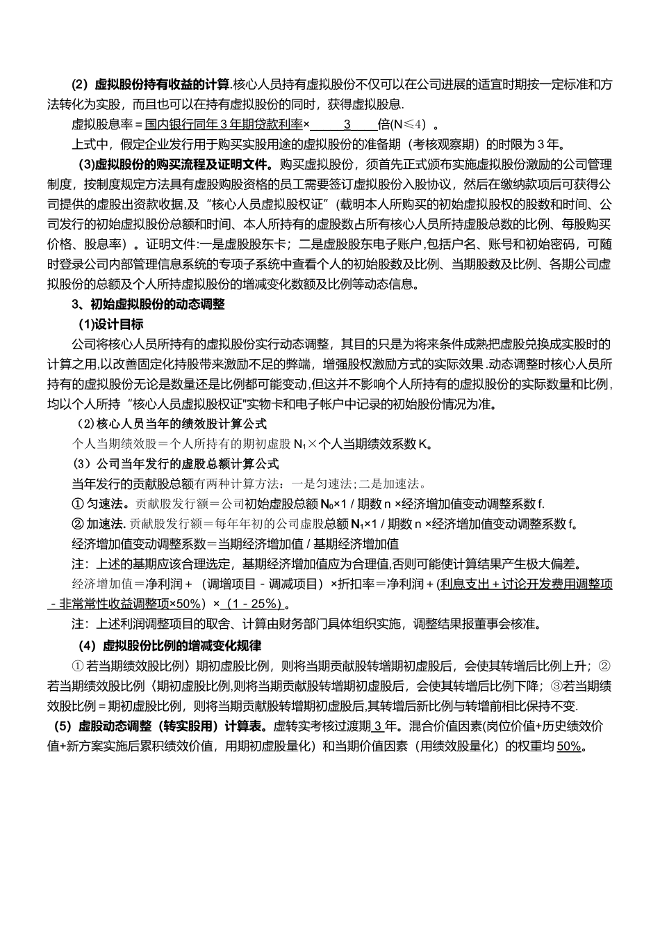 某公司动态股权激励方案_第2页