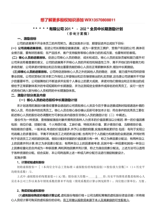 某公司动态股权激励方案