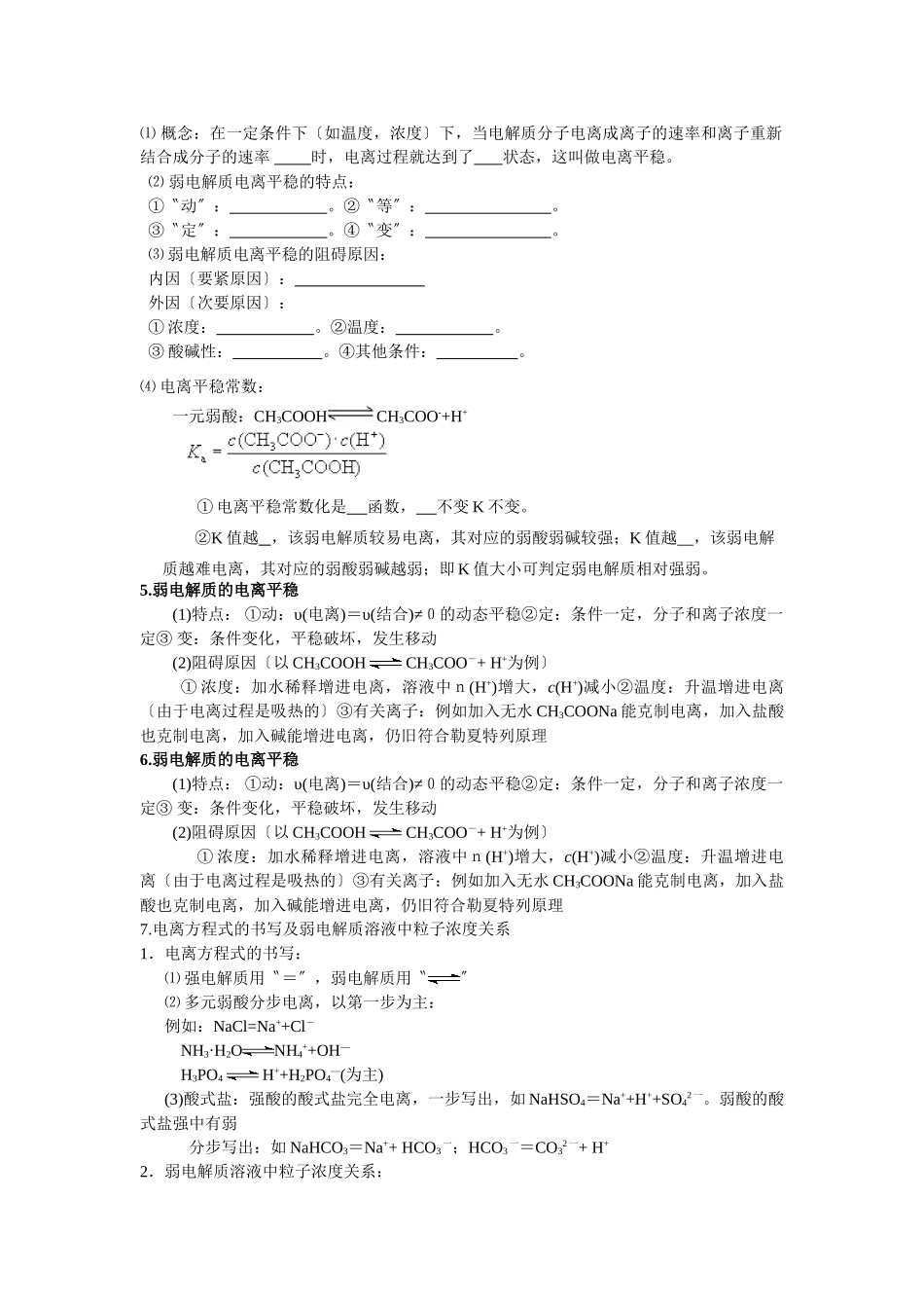 2025年高三化学一轮考点精析19弱电解质的电离平衡_第2页