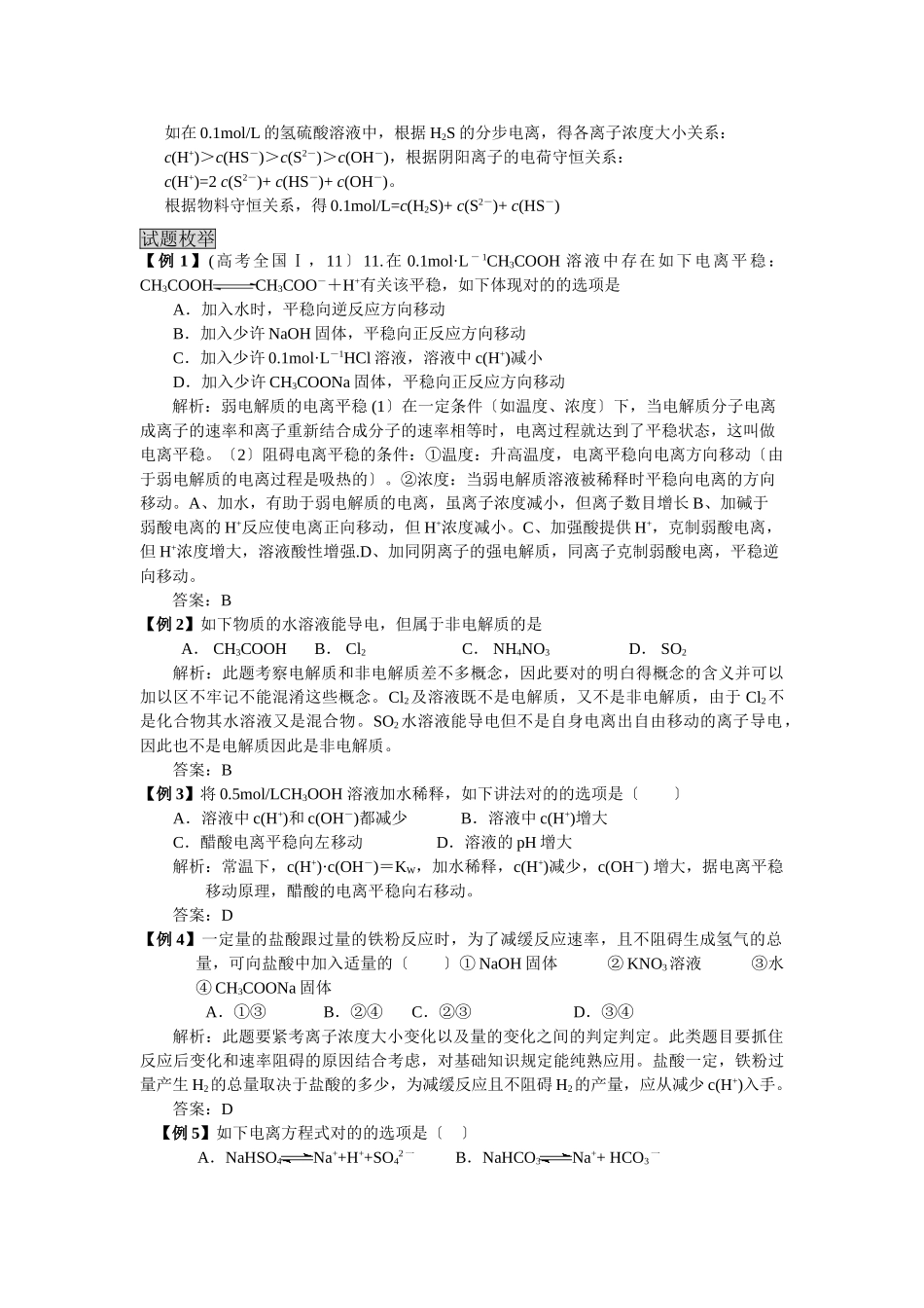2025年高三化学一轮考点精析19弱电解质的电离平衡_第3页