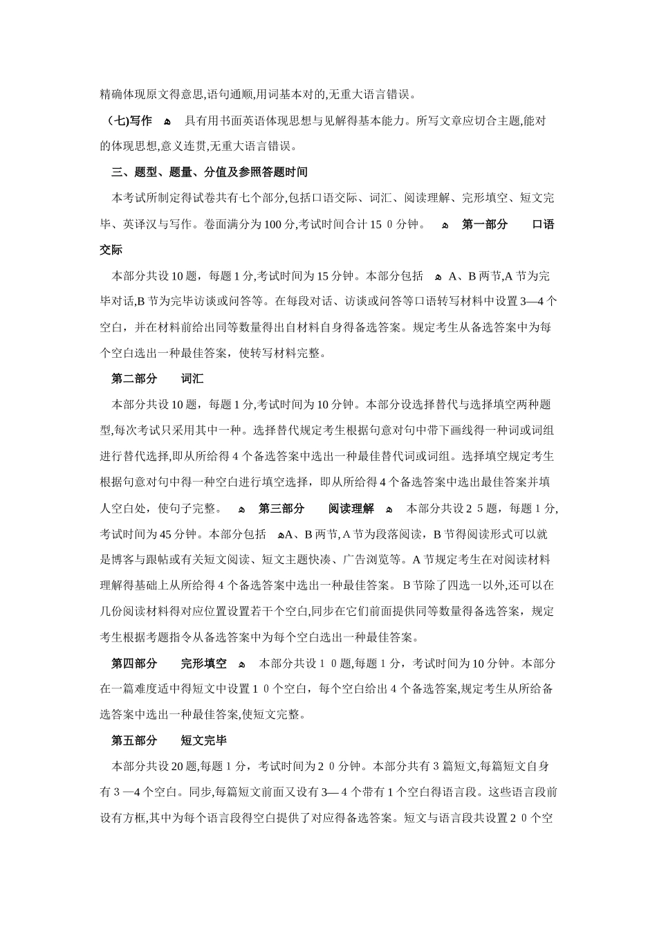 2025年同等学力申硕英语大纲_第2页