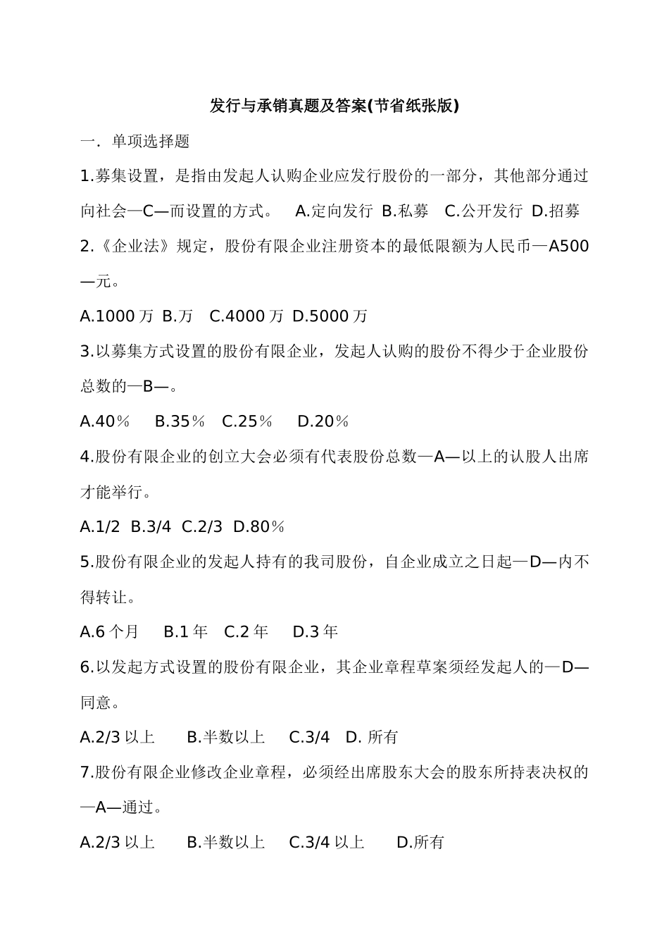2025年10月《发行与承销》真题及答案节约纸张版_第1页