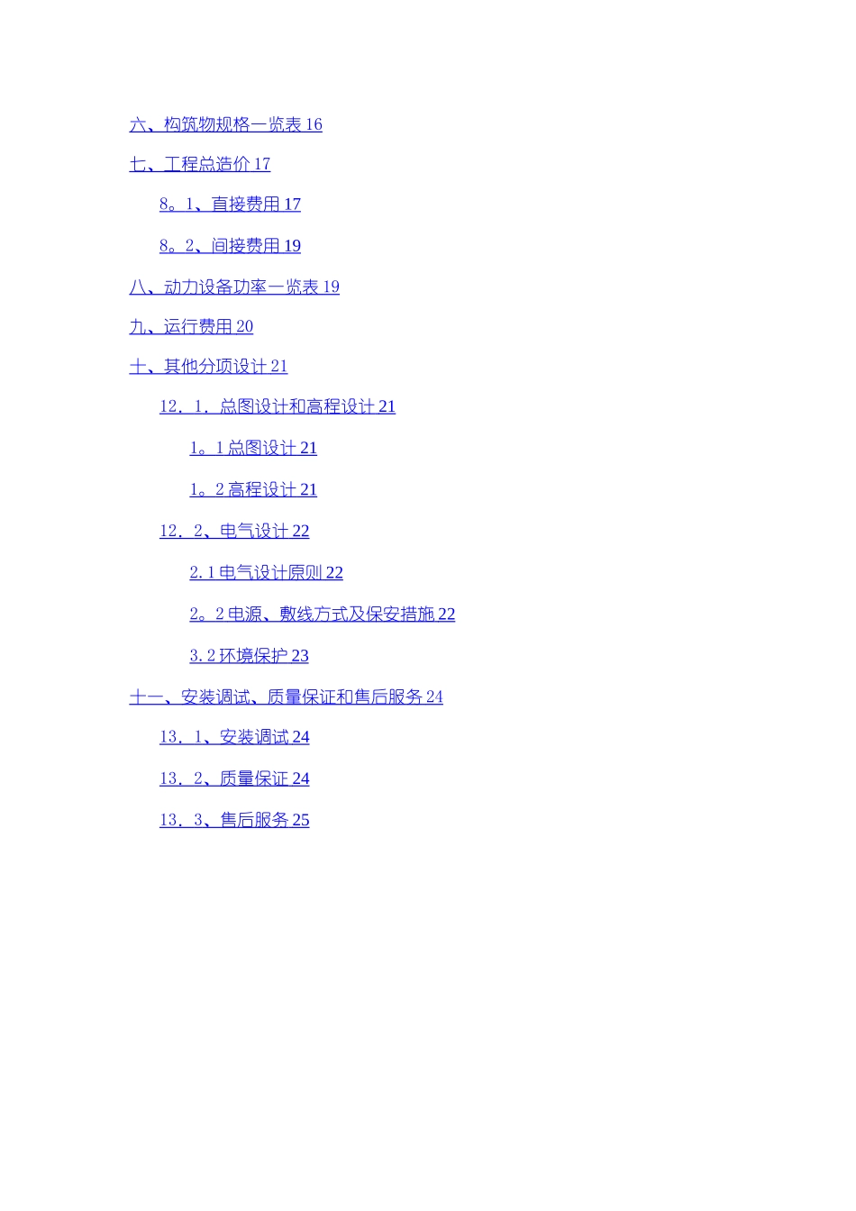 某公司医药化工废水处理技术方案-secret_第2页