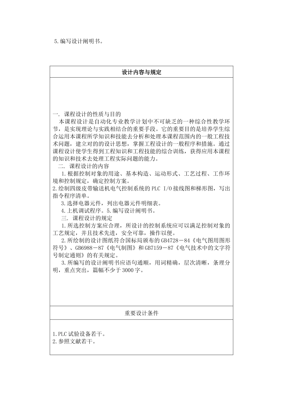 2025年四级皮带输送机电气控制电路PLC课程设计说明书_第3页