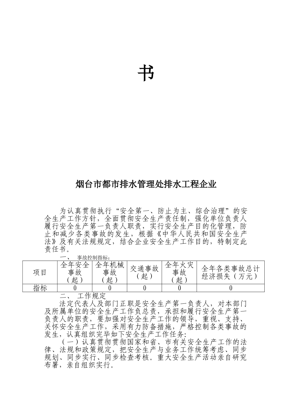 2025年工程科安全生产责任书施工员二部_第2页