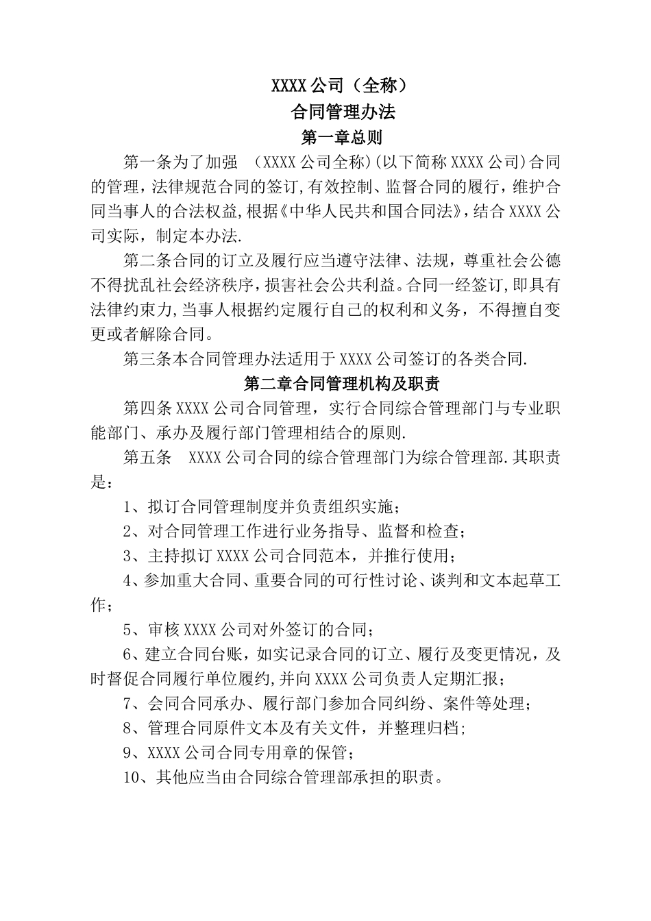 某公司合同管理办法范本_第1页