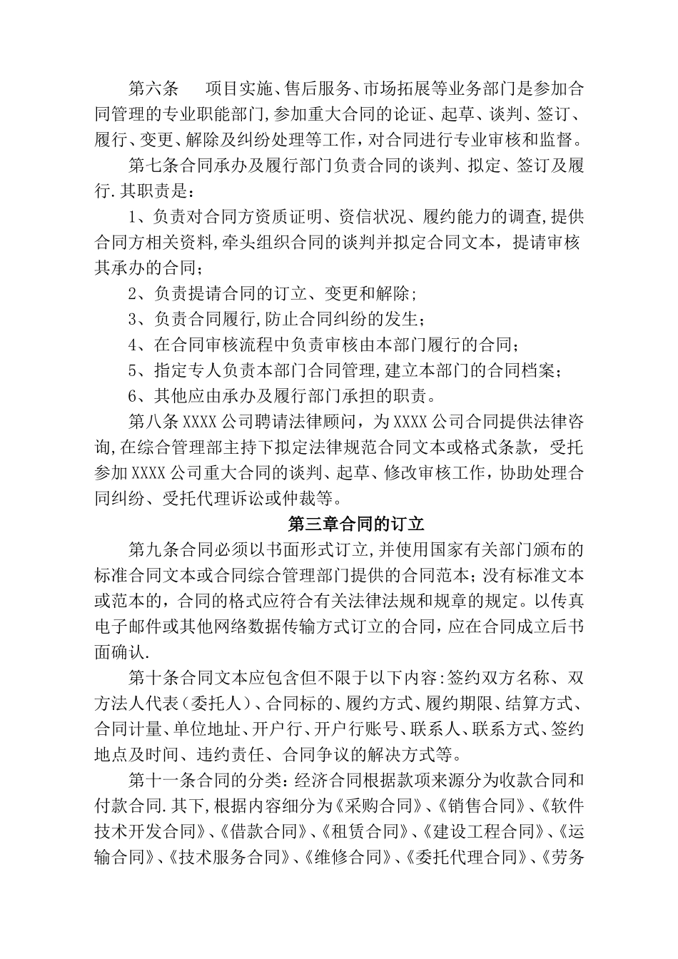 某公司合同管理办法范本_第2页