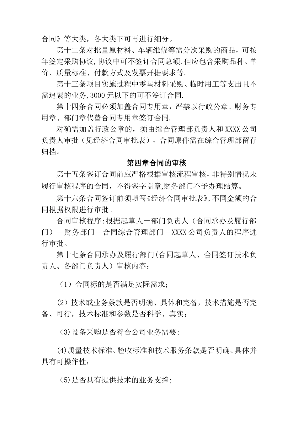 某公司合同管理办法范本_第3页