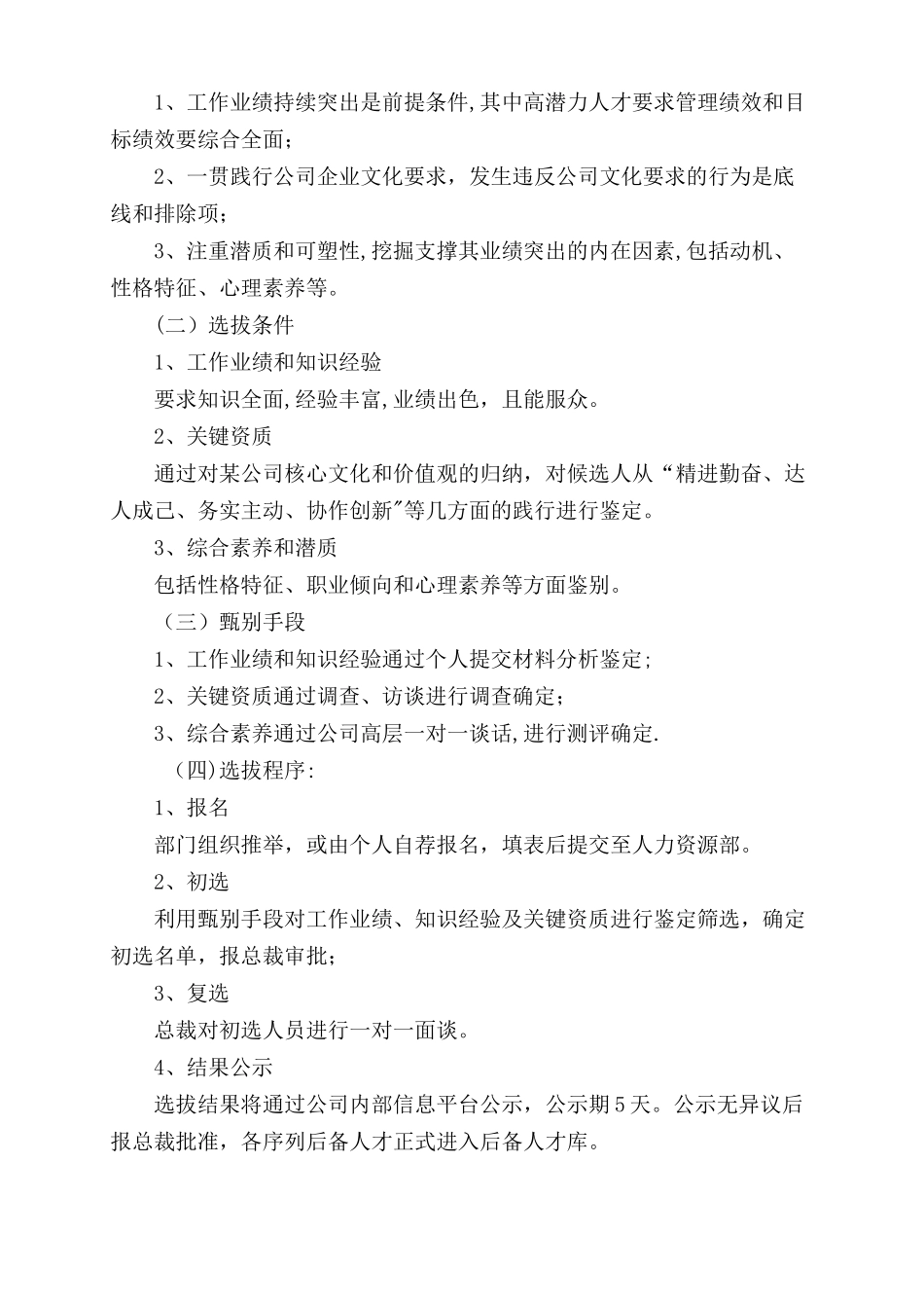 某公司后备人才管理制度_第3页