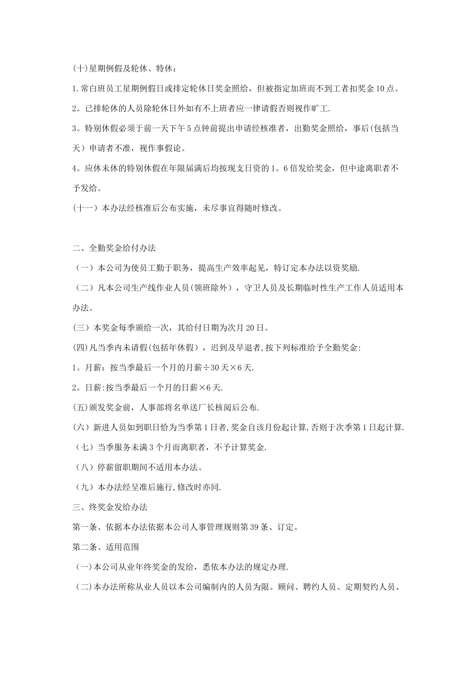 某公司员工奖惩制度_第2页