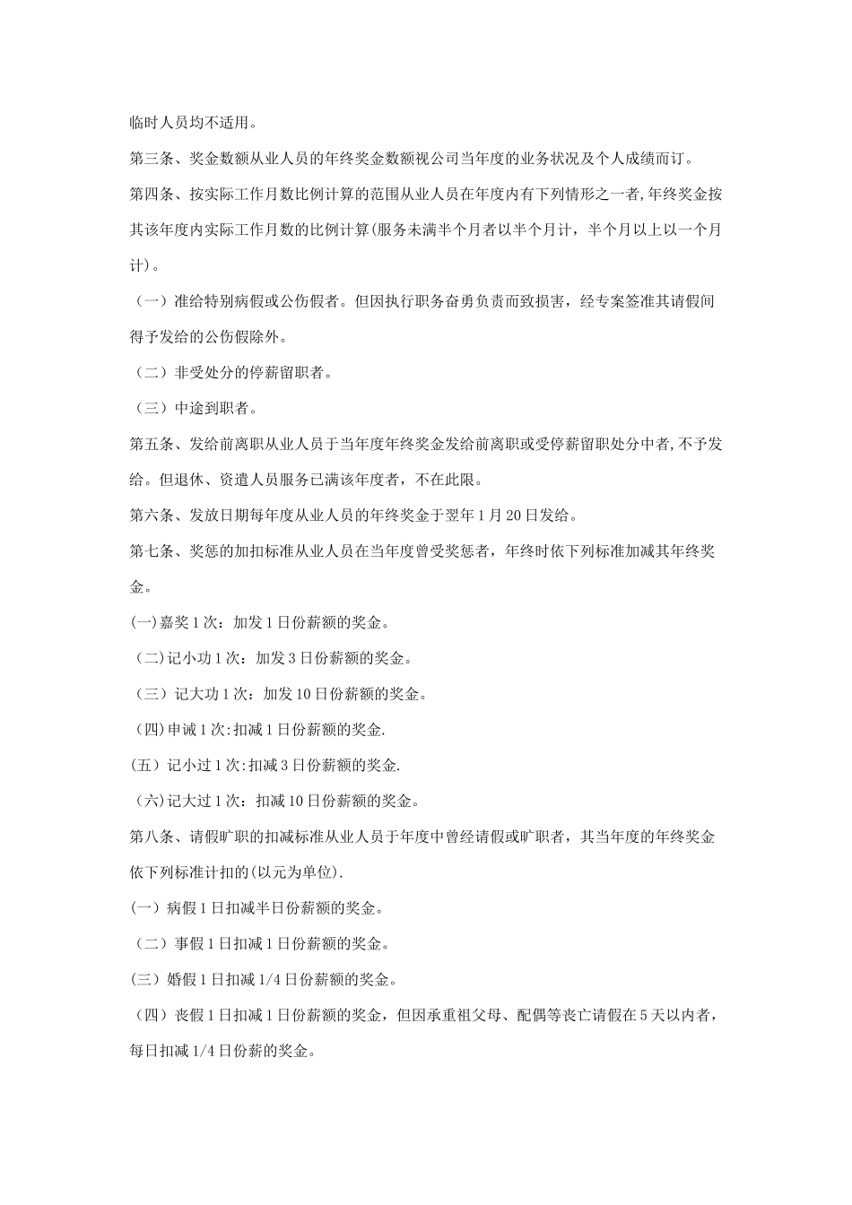 某公司员工奖惩制度_第3页