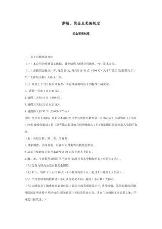 某公司员工奖惩制度