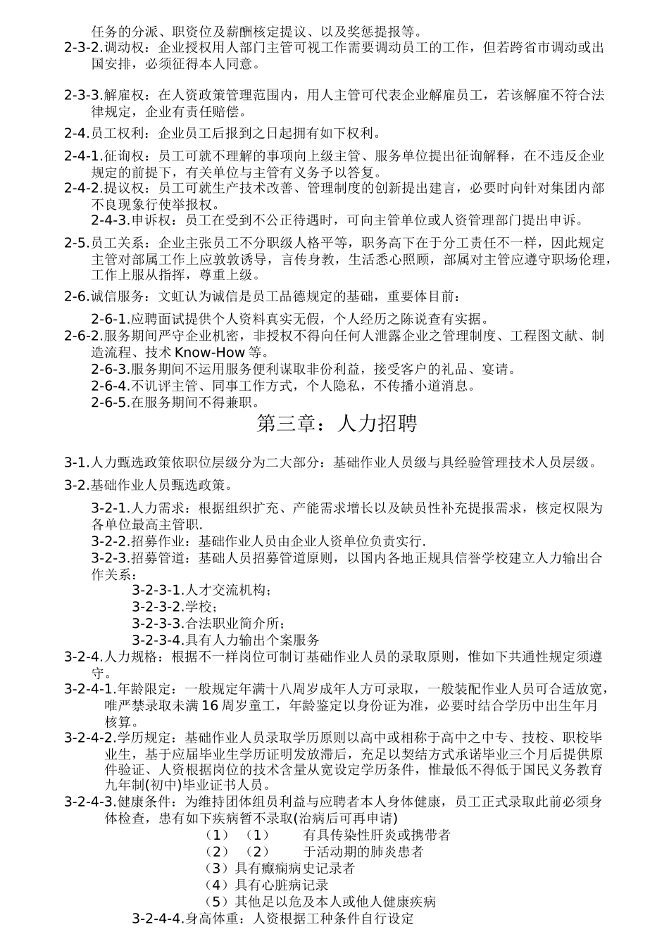 2025年公司全套人事管理规定_第2页