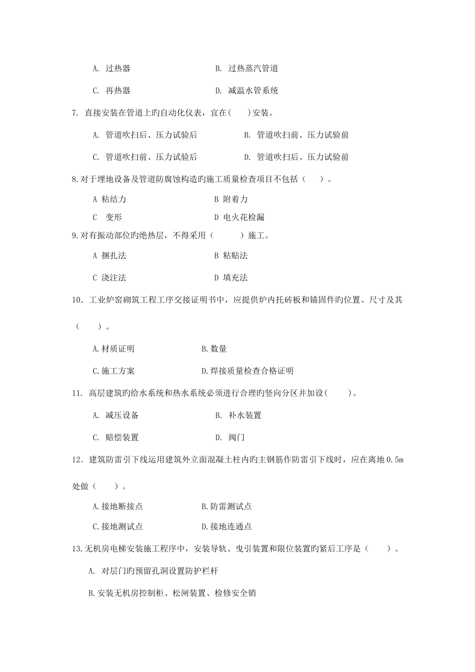 2025年一级建造师机电练习题_第2页