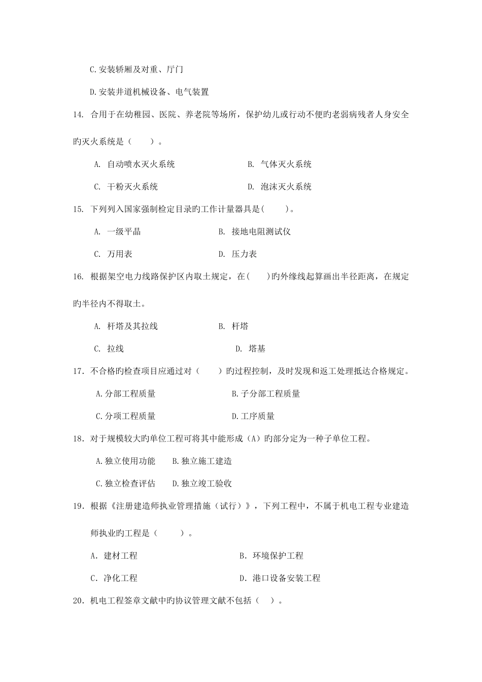 2025年一级建造师机电练习题_第3页