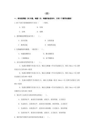 2025年一级建造师机电练习题