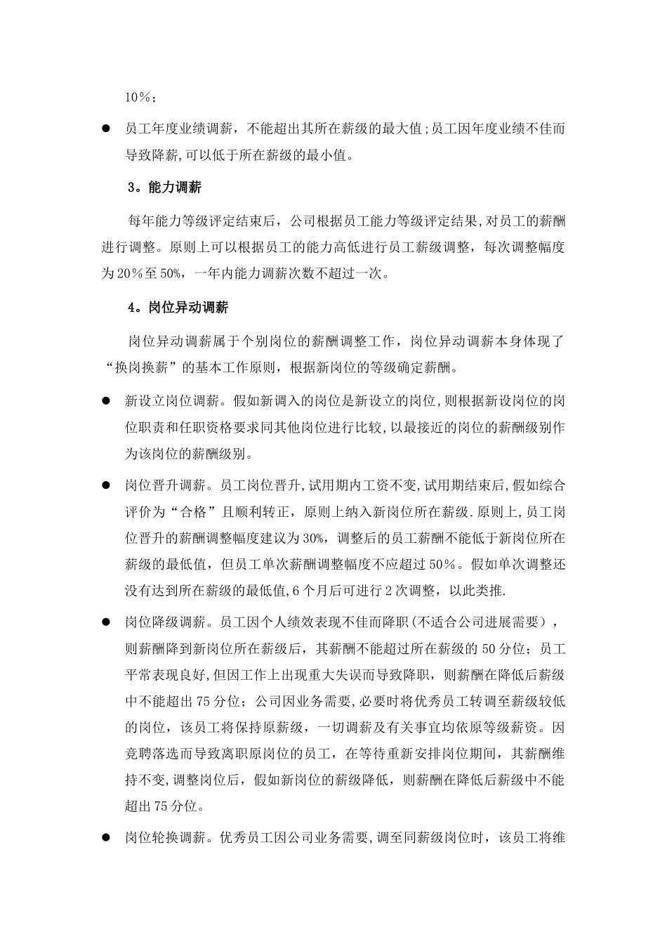 某公司员工年度薪酬调整方案_第2页